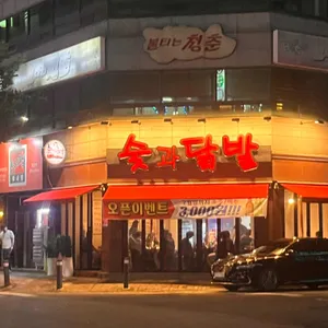 숯과닭발 리뷰 사진