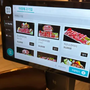마장동고기집 리뷰 사진
