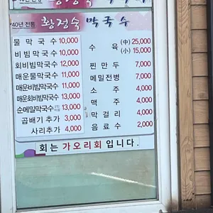 황정숙막국수 리뷰 사진