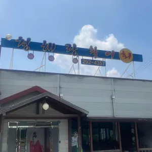 청해랑 리뷰 사진