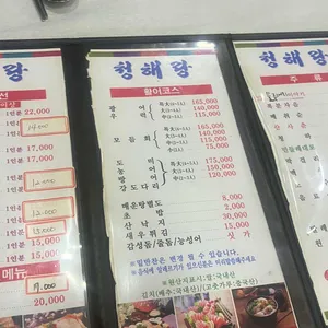 청해랑 리뷰 사진