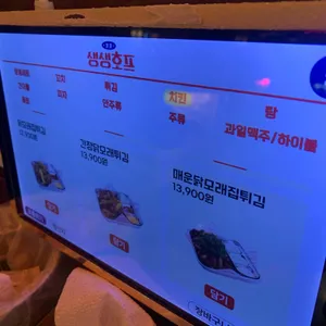 생생호프 리뷰 사진