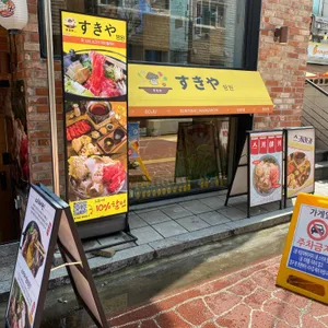 스키야 리뷰 사진
