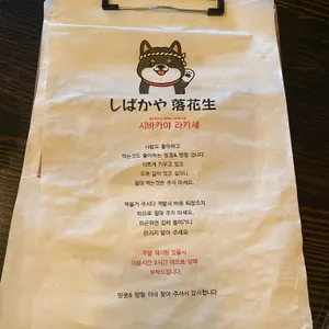 시바카야 라카세 리뷰 사진