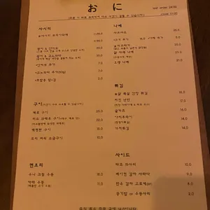 오니 리뷰 사진