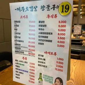 제주오겹살왕돌구이 리뷰 사진