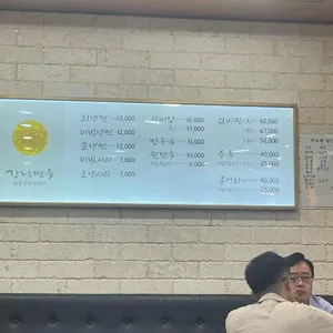 강남면옥 리뷰 사진