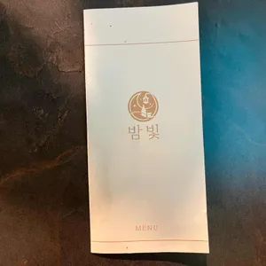 밤빛 리뷰 사진