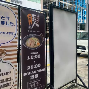 부탄츄 리뷰 사진