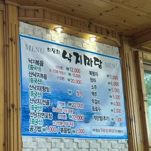 최정희낙지마당 리뷰 사진