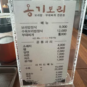 옹기보리 리뷰 사진