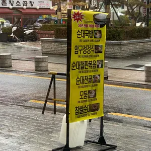 압구정찹쌀순대 리뷰 사진