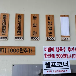 국제밀면 리뷰 사진