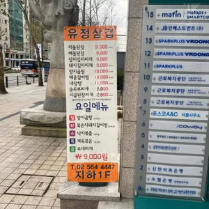 유정삼겹 리뷰 사진