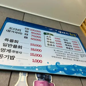 갈매기횟집 리뷰 사진
