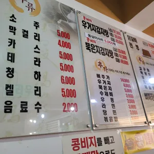 감자탕 리뷰 사진