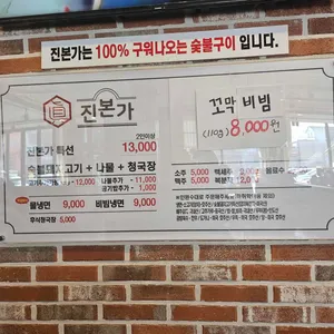 진본가 리뷰 사진