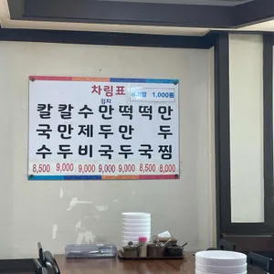 소문난사골손칼국수 리뷰 사진