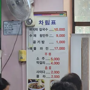서해바지락칼국수 리뷰 사진