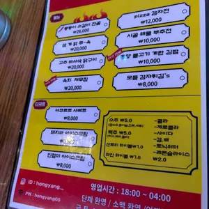 홍양포차 리뷰 사진