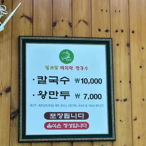 밀토랑바지락칼국수 리뷰 사진