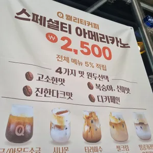 퀄리티커피 리뷰 사진