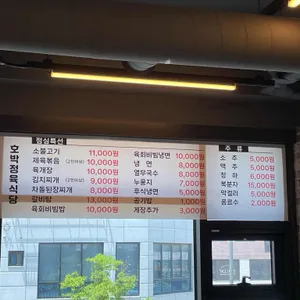 호박정육식당 리뷰 사진