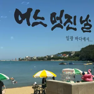 어느 멋진 날 리뷰 사진