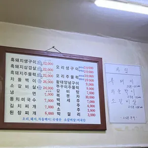 꿀꿀흑돼지 리뷰 사진
