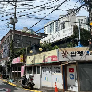 산천마루 리뷰 사진