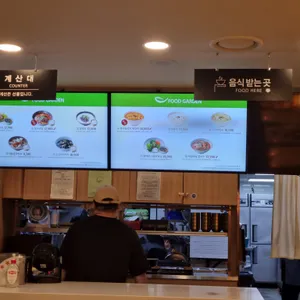 푸드가든 리뷰 사진