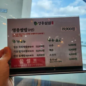 영종쌈밥 리뷰 사진