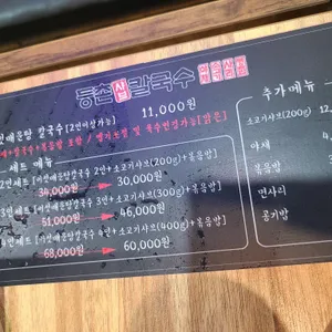 등촌샤브칼국수 리뷰 사진