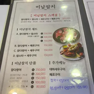 미남참치 리뷰 사진