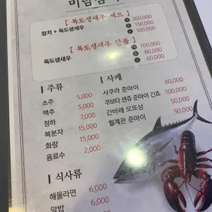 미남참치 리뷰 사진