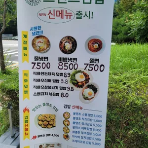 프렌즈김밥 사진
