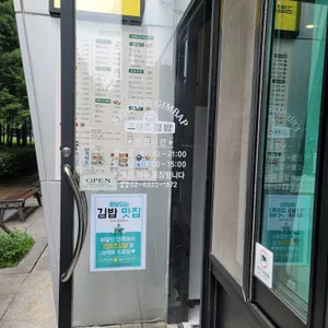 프렌즈김밥 사진