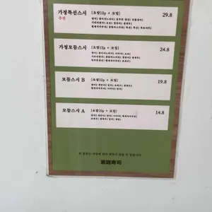 가정초밥 리뷰 사진