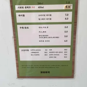 가정초밥 리뷰 사진