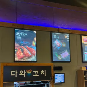 다와양꼬치 리뷰 사진