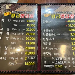 황금양곱창숯불구이 리뷰 사진