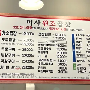 미사원조곱창 리뷰 사진