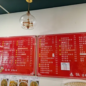 삼선중화요리 리뷰 사진