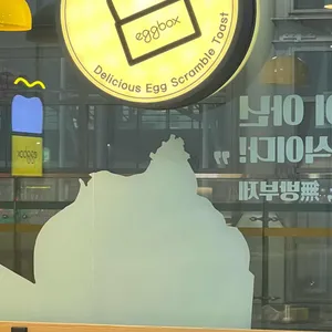 에그박스 코레일유통 광명역 리뷰 사진