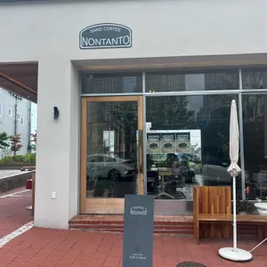 샌드커피 논탄토 리뷰 사진