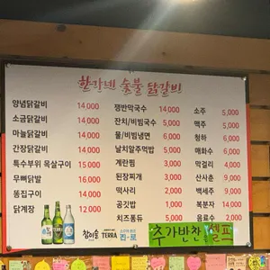 한가네숯불닭갈비  리뷰 사진