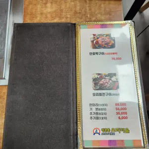 오리마을숯불회전구이도봉점 리뷰 사진
