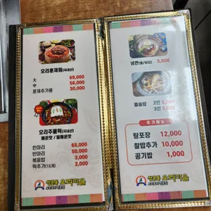 오리마을숯불회전구이도봉점 리뷰 사진