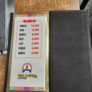 오리마을숯불회전구이도봉점 리뷰 사진