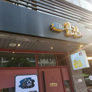 끝집 리뷰 사진